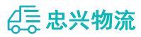 中山到博山区物流公司